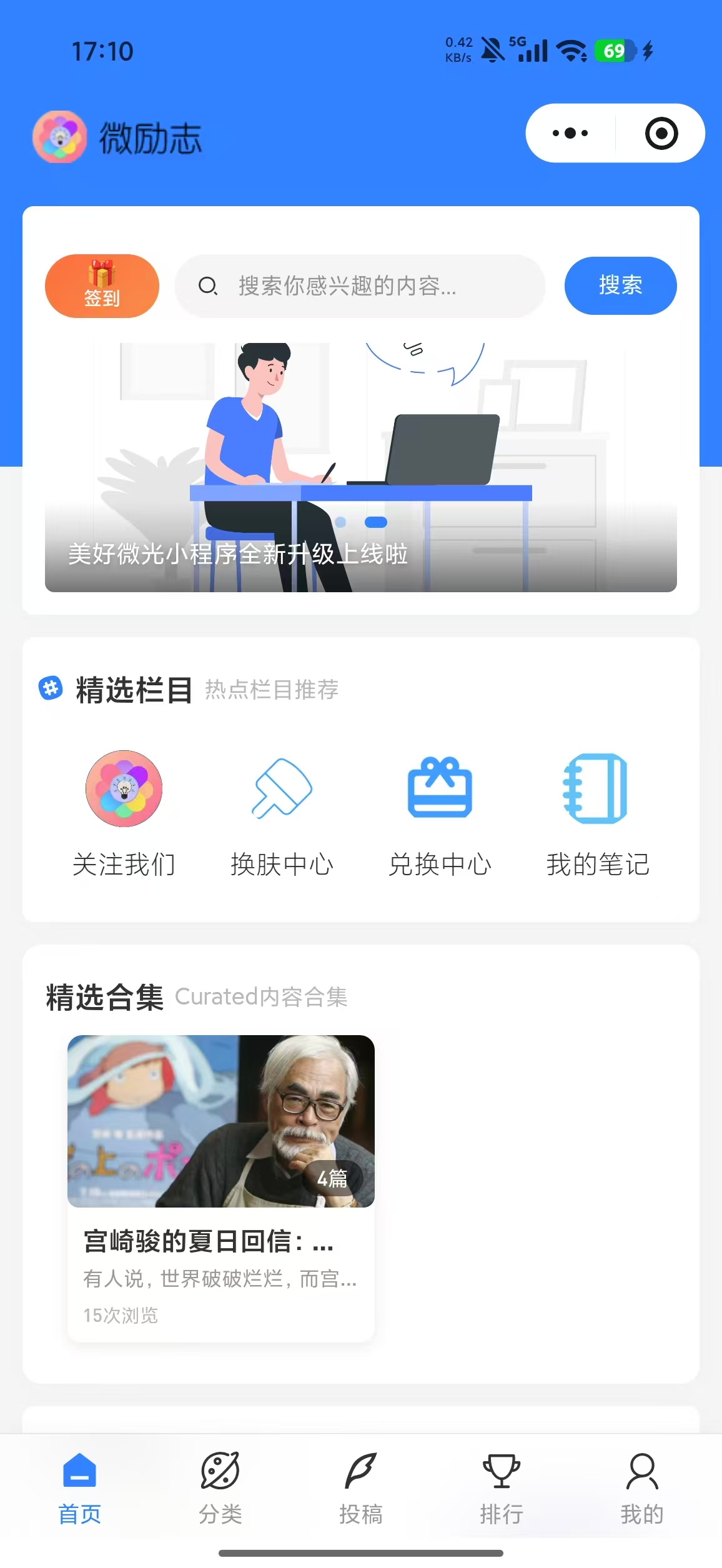 美好微光首页