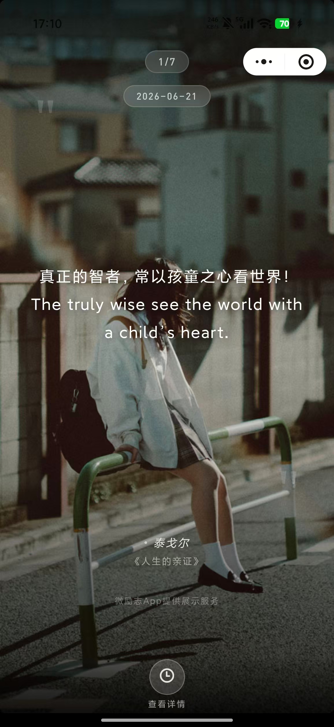 每日语录